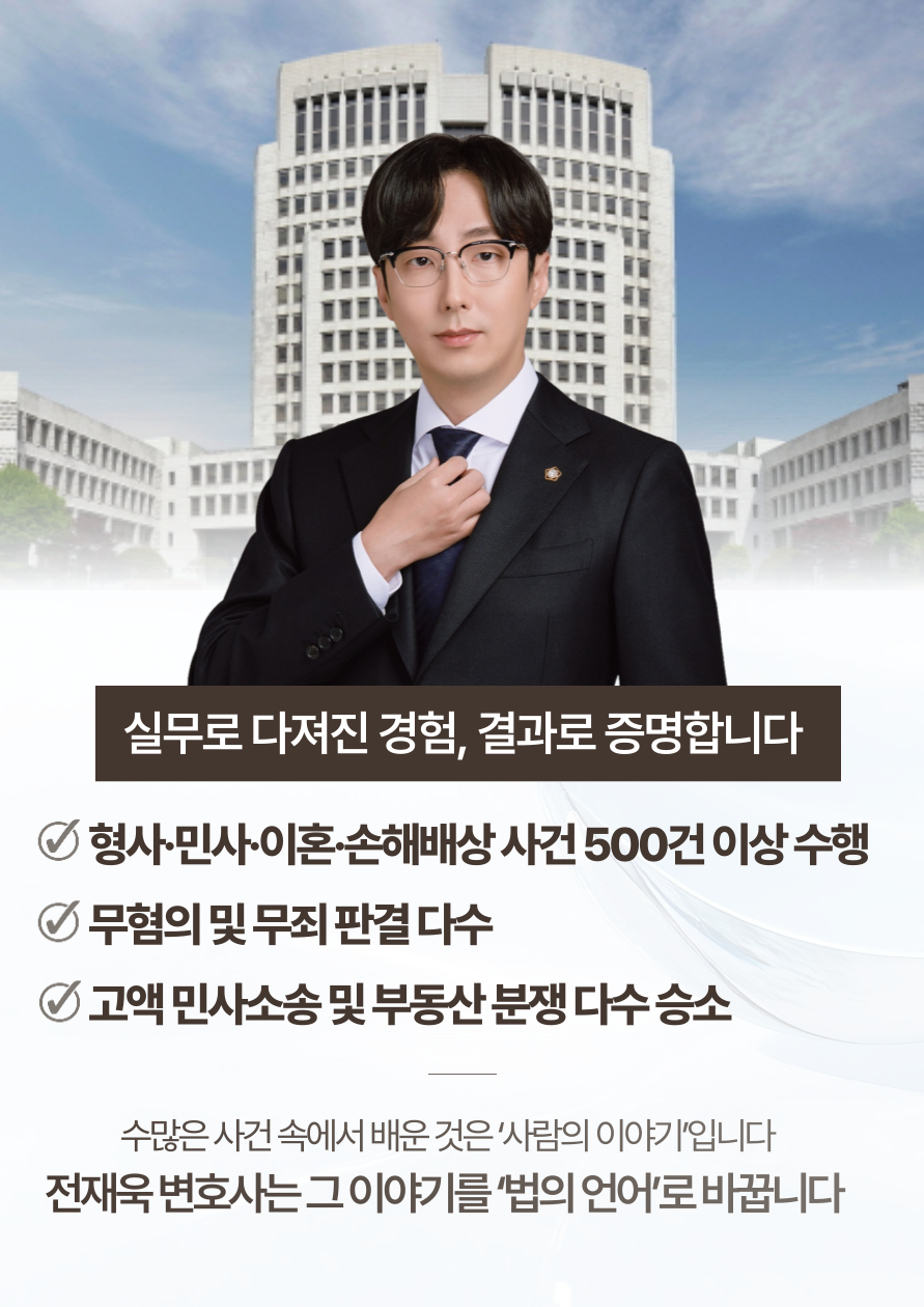 형사사건 경험과 노하우