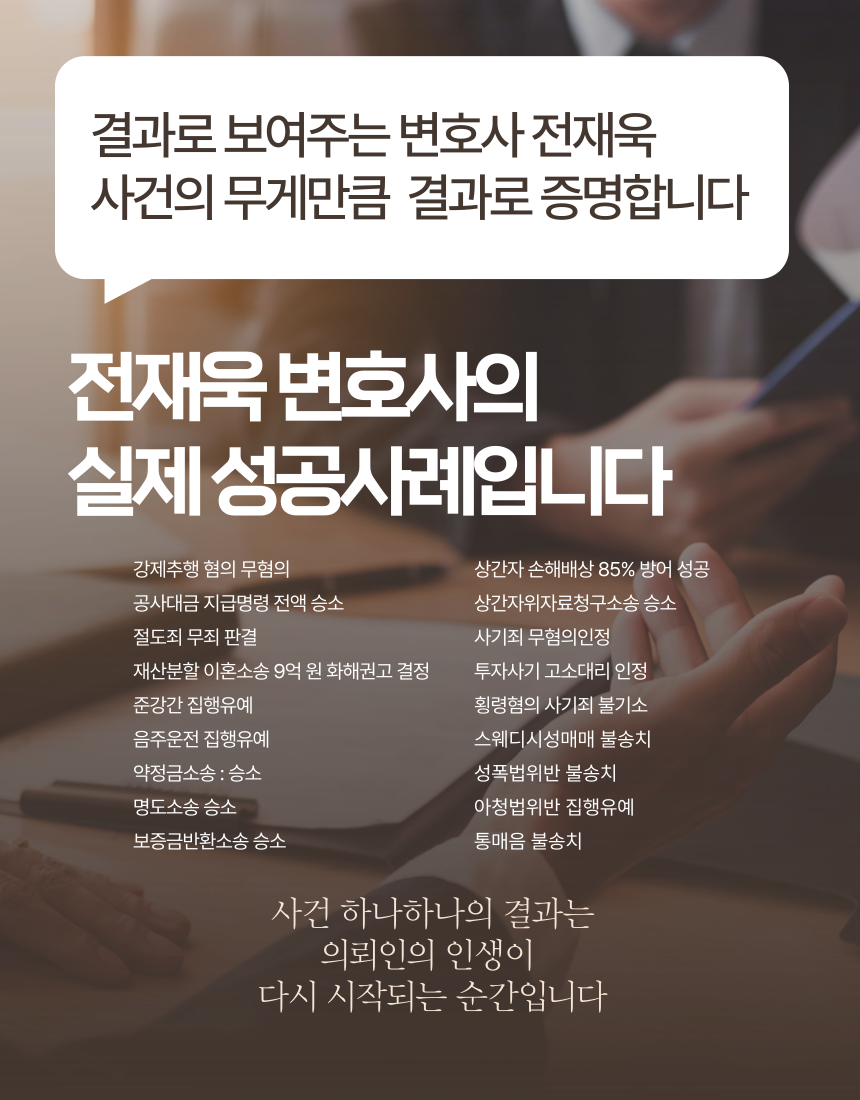 형사사건 성공사례