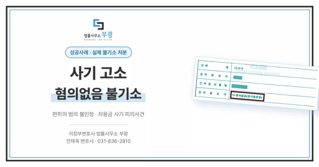 [성공사례] 차용금 사기, 편취의 범의가 인정되지 않은 사건